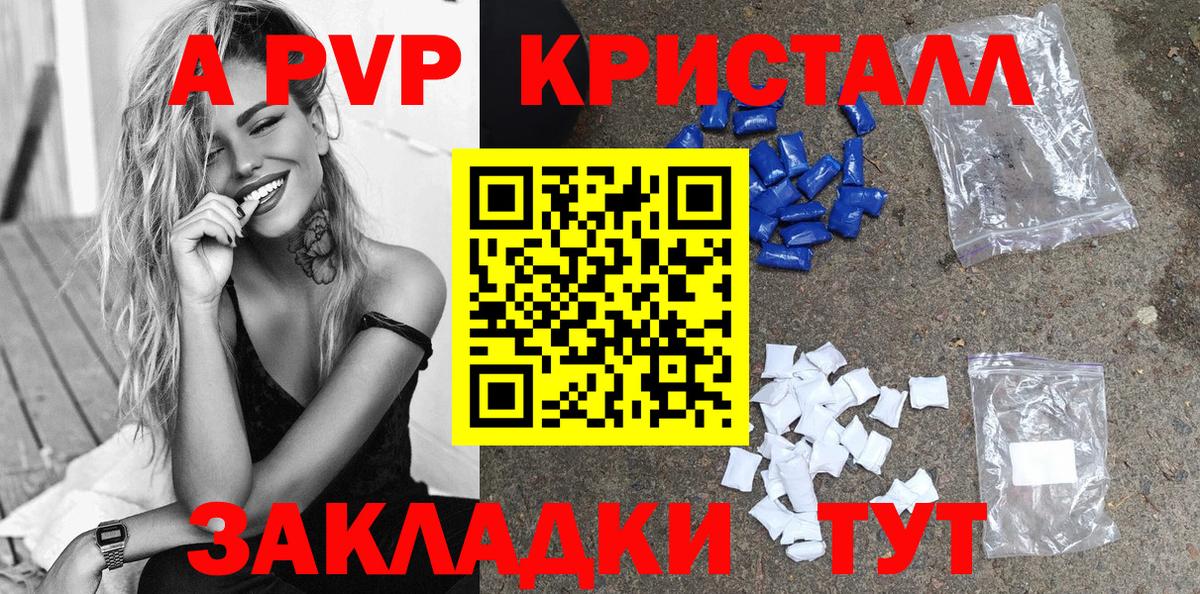 Alpha PVP крисы CK Фролово