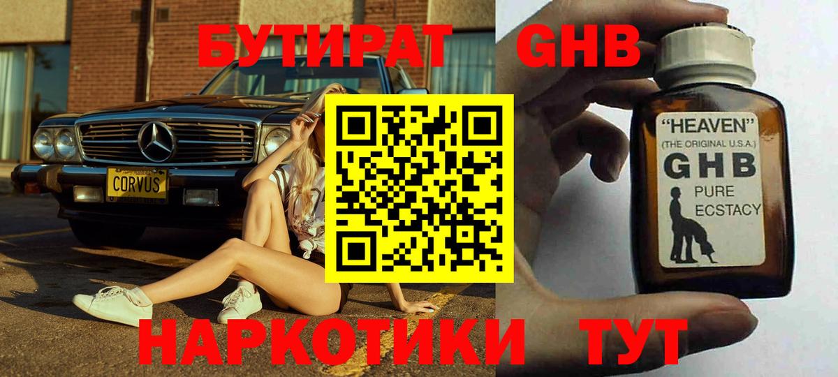 БУТИРАТ вода  Вход с VPN  Фролово 