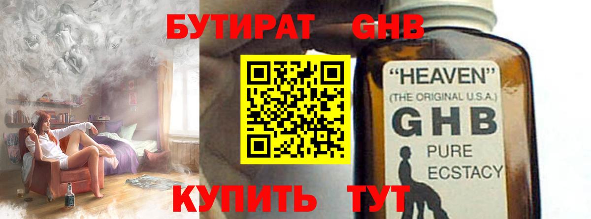 БУТИРАТ BDO Фролово