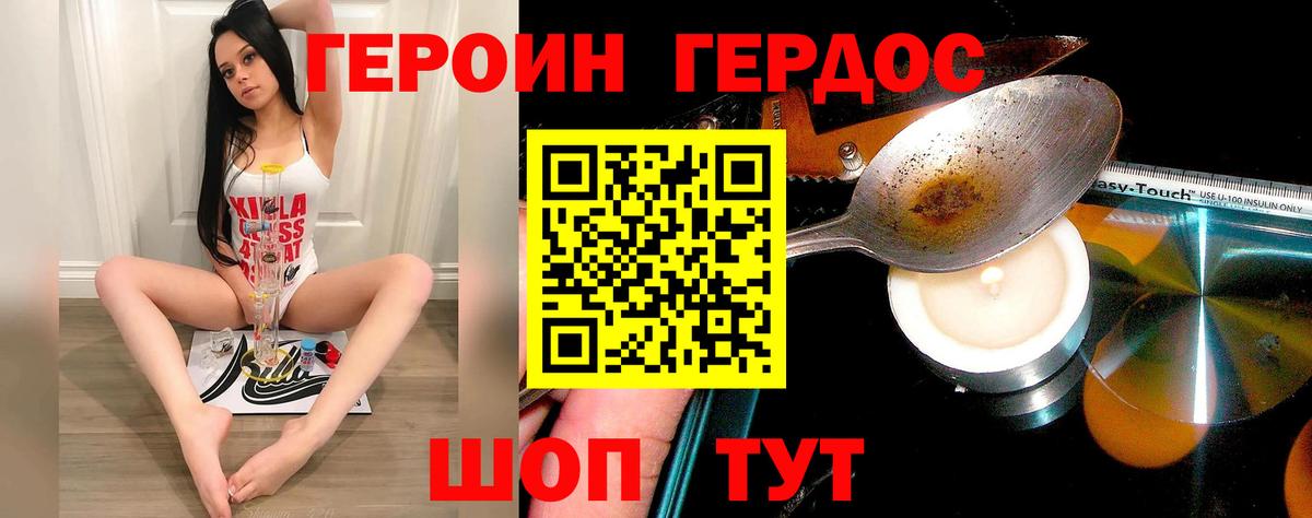 ГЕРОИН Heroin Фролово