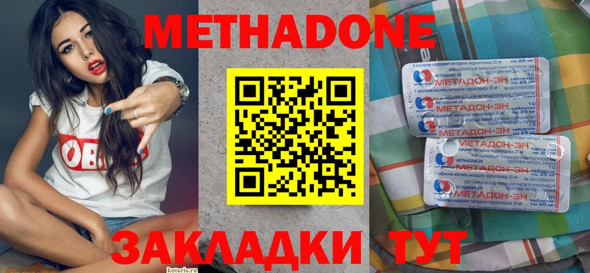 Метадон мёд Фролово